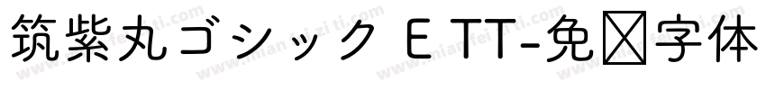 筑紫丸ゴシック E TT字体转换